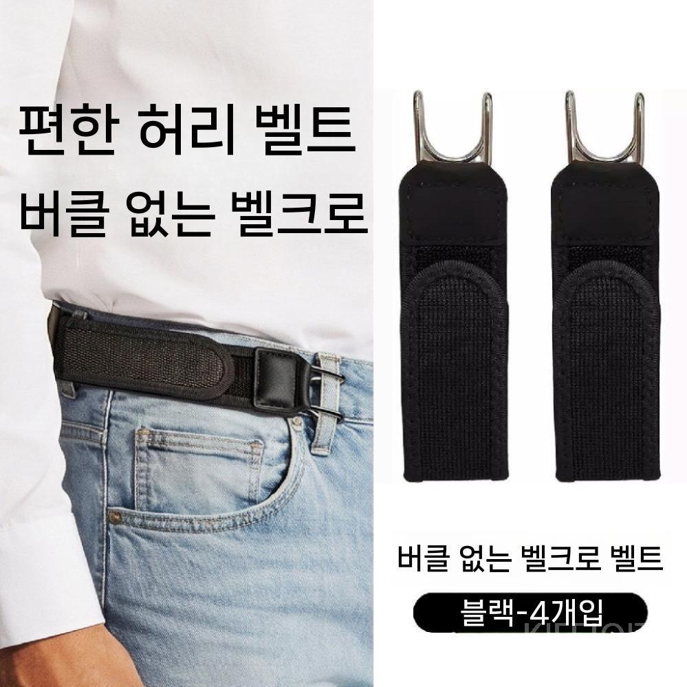 KIFFJOIT 버클 없는 바지 허리조절 벨트 - 상품 이미지