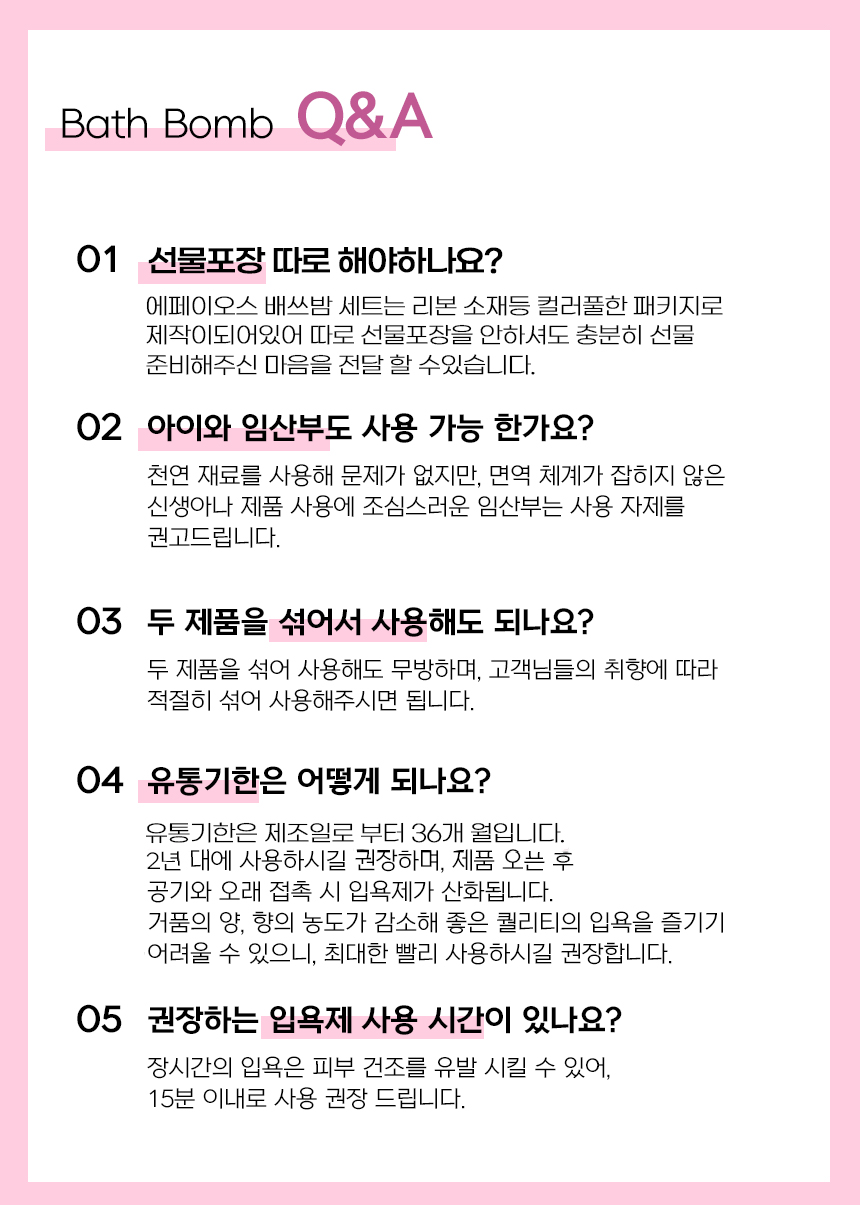 EPEIOS 에페이오스 배쓰밤 거품 입욕제 선물세트 70g, 24개 이미지 6