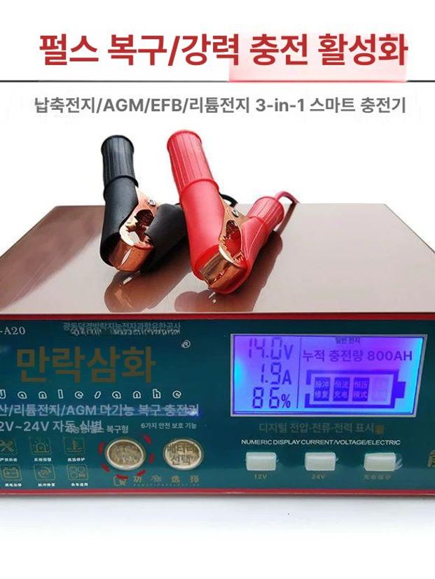 농기계 배터리복원기 재생기 고출력 밧데리 지게차 경유동결방지 방전 납산 - 상세 이미지 5