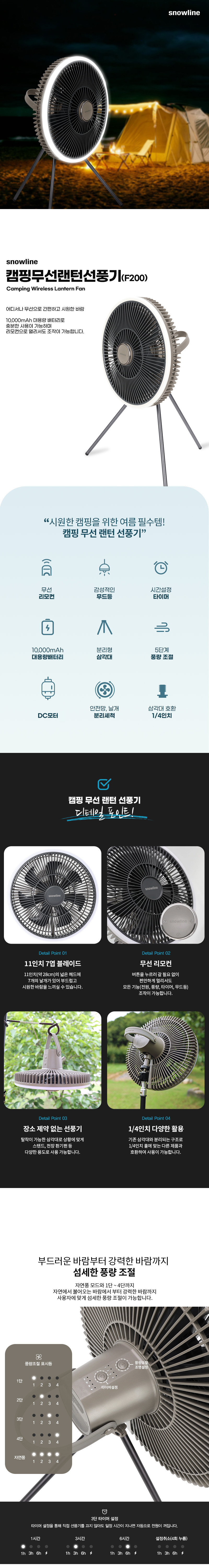 스노우라인 캠핑 무선 랜턴 선풍기 탁상용 충전식 무드등 판매처 상세 정보 이미지 1