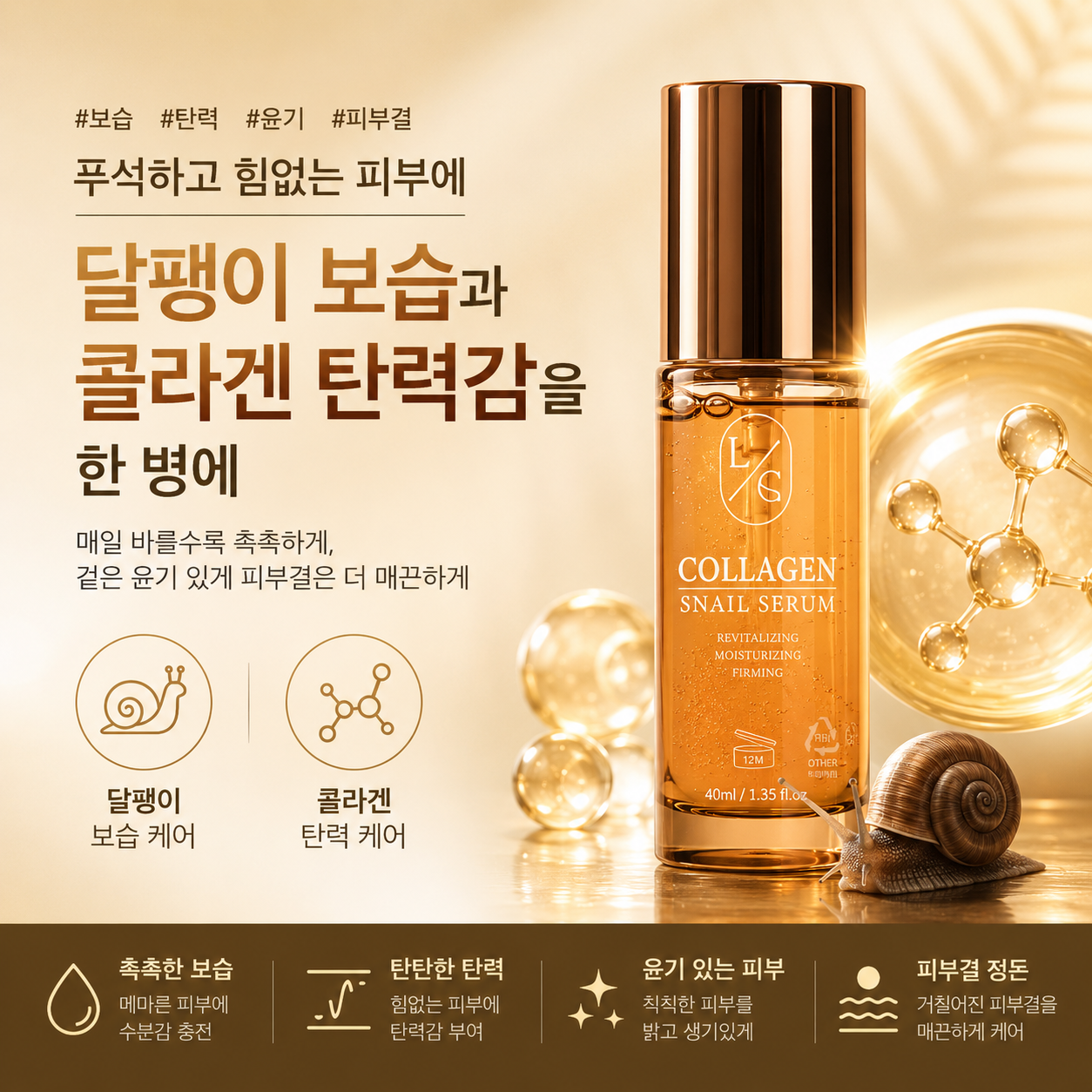 리꼼 스네일 세럼 40ml 달팽이 리포좀 콜라겐 앰플 주름 개선 탄력 강화 수분 충전 이미지 2