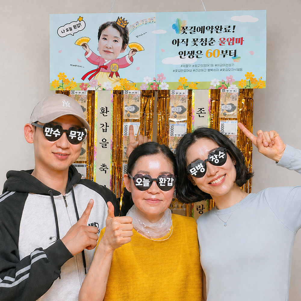 용돈박스 돈 현금 벼락 부모님 반전 이벤트 환갑 팔순 어버이날 선물 기본 레트로현수막 생신 상품 이미지