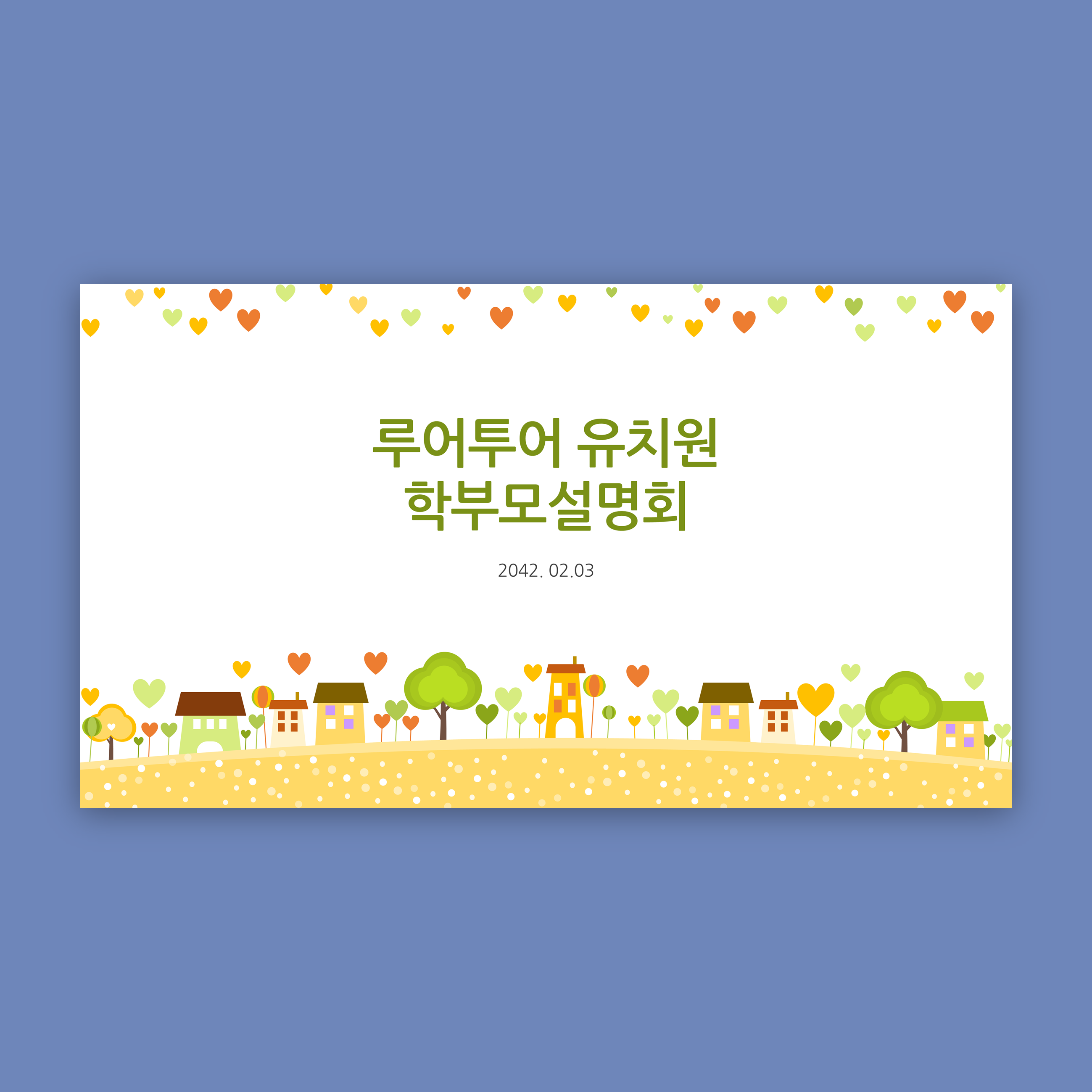1318 유치원 ppt템플릿 오리엔테이션 파워포인트 입학식 오티 초등학교 - 상품 이미지