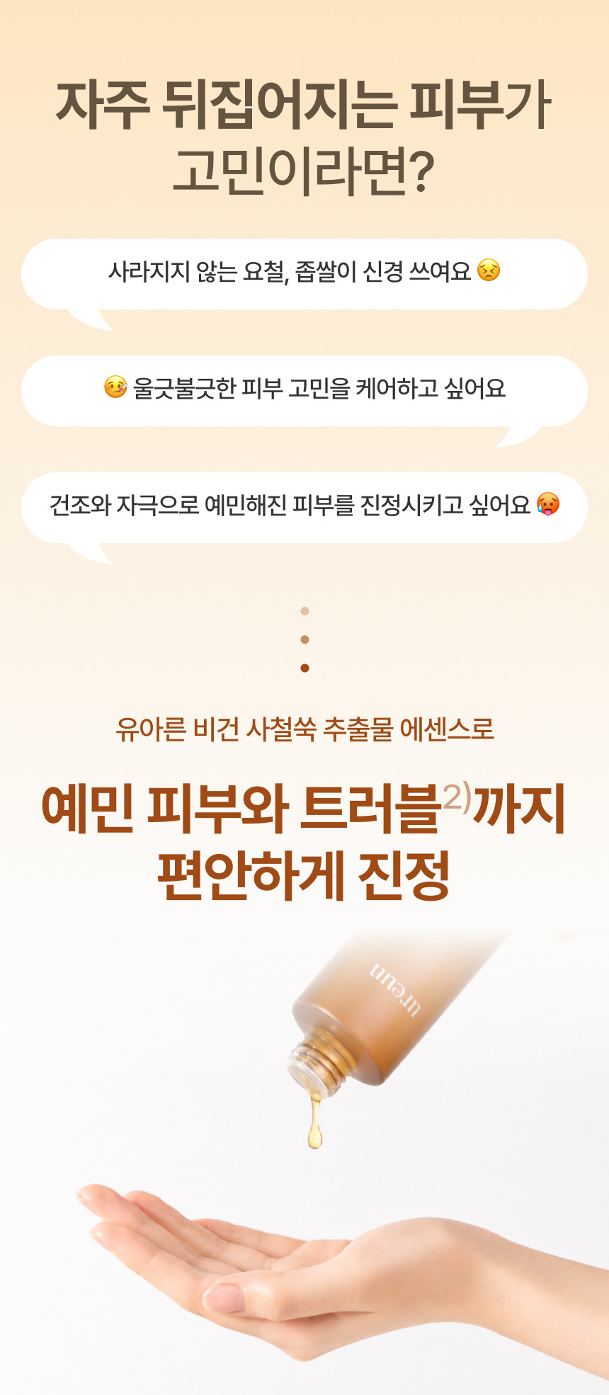유아른 비건 사철쑥 추출물 에센스 200ml - 상세 이미지 4