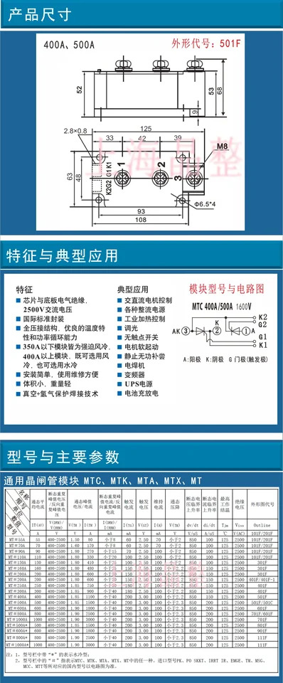 양방향 공통 사이리스터 모듈 MTC400A1600V MTC400-16