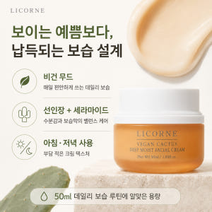 비건 선인장 딥 모이스트 수분크림 50ml 모공수축 & 촉촉 피부 진정 솔직 후기 | 피부 타입별 분석 - 상품 이미지 2