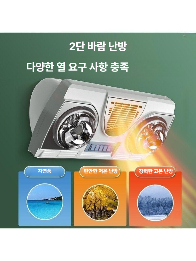 욕실난방기 벽걸이 온풍기 화장실 히터 조명 방수 목욕탕 난방팬 - 상세 이미지 2