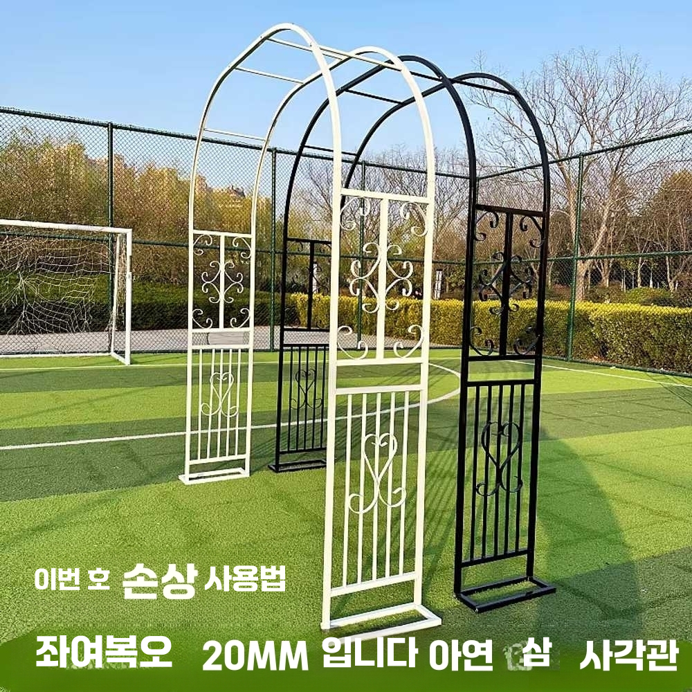 아치형 장미 넝쿨 스탠드 식물 덩굴 울타리 지지대 1.4 - 상세 이미지 5