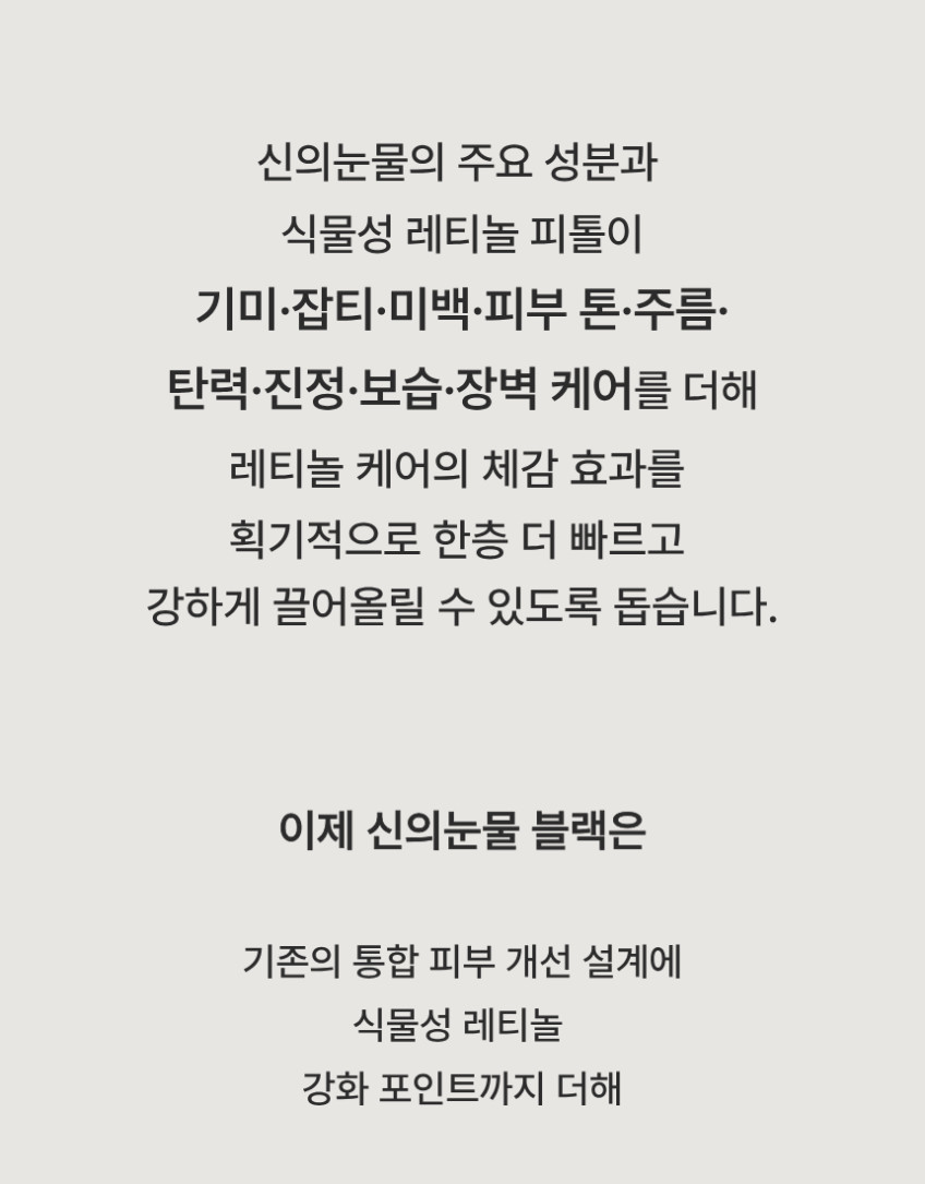 신의눈물 기미크림 미백 착색 낮가능레티놀 주름개선탄력 색소침착 잡티 판매처 상세 정보 이미지 4