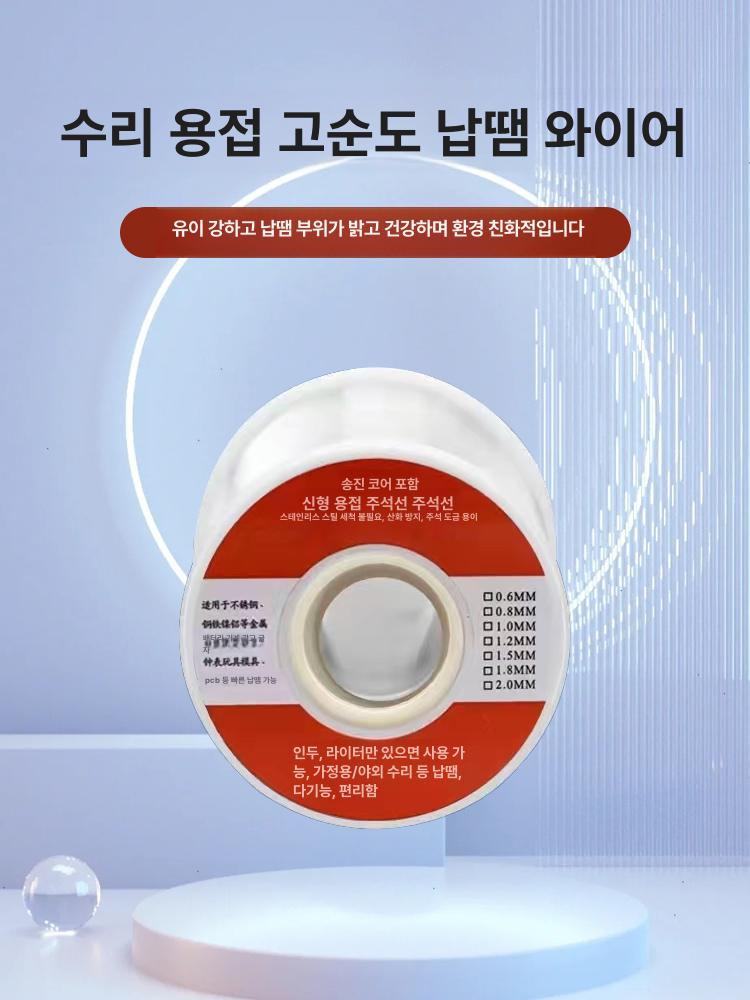 스테인리스강 공구 납땜용실납 인두기 용접 납땜선 무연 납땜용품 보수 고순도 무세척 - 상세 이미지 4