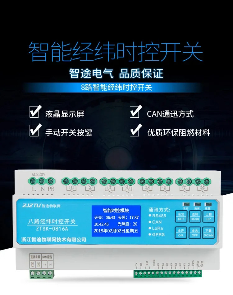 지능형 워프 위사 시제어 스위치 CAN 통신 모드 8채널