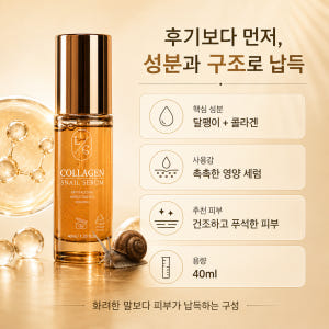 리꼼 스네일 세럼 40ml 달팽이 리포좀 콜라겐 앰플 주름 개선 탄력 강... 솔직 후기 | 피부 타입별 분석 - 상품 이미지 3