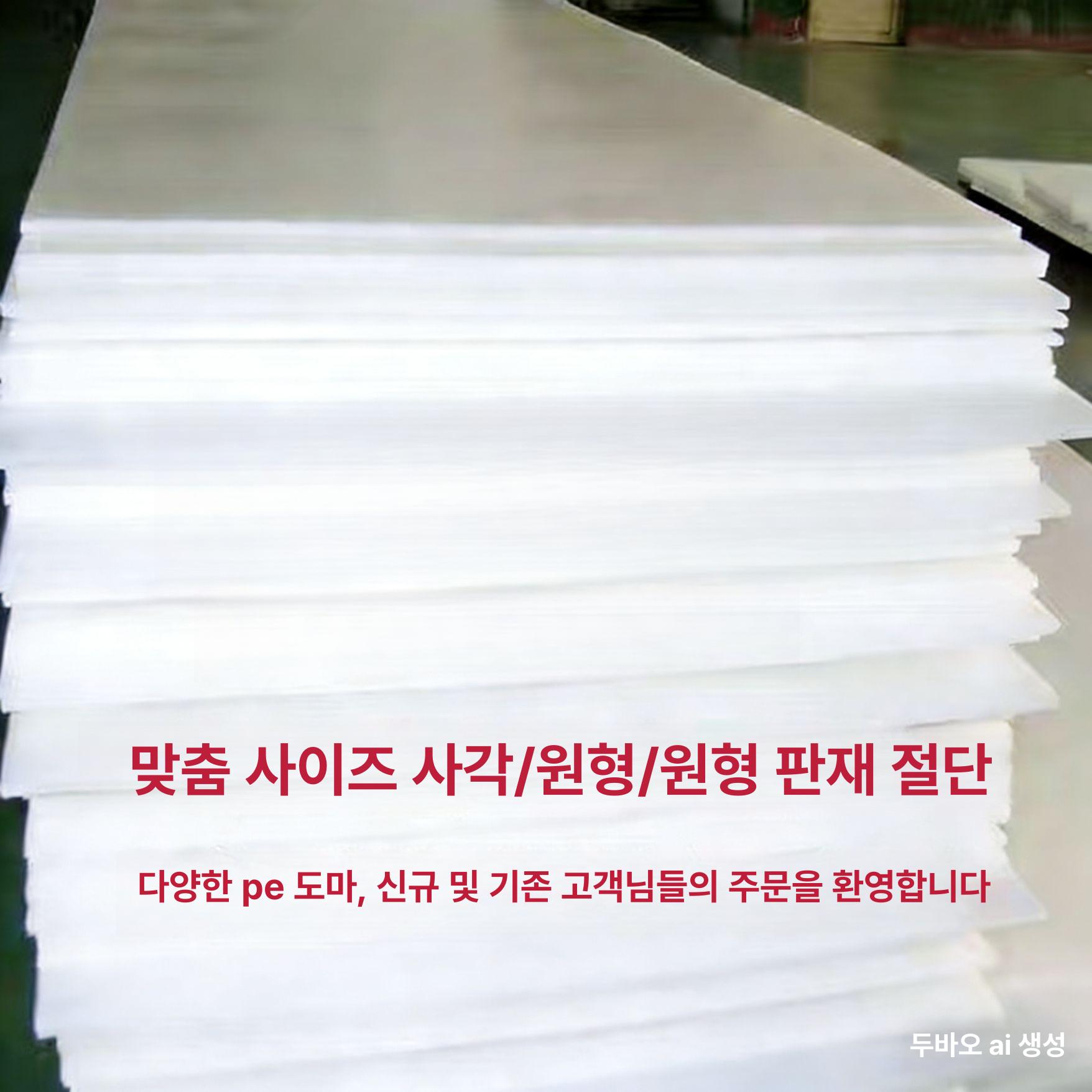 위생 고기 주방도마 업소용 플라스틱도마 논슬립 식당용 수산시장 대형정육점도마 - 상세 이미지 2