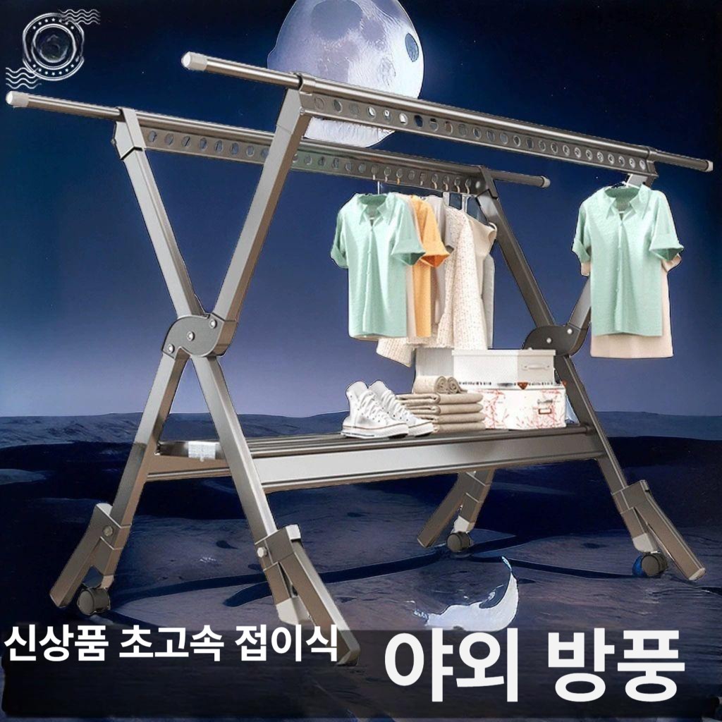 올스텐 접이식 빨래건조대 야외 빨래걸이 원룸 지지대 특대형 이동 강한 실내 - 상세 이미지 2