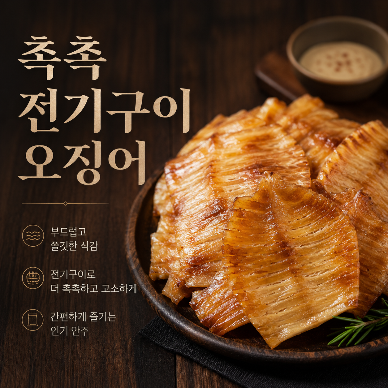 (오징어 91%) 국내가공 말랑한 촉촉 전기구이 몸통오징어구이 마른안주 1kg, 1개 이미지 7