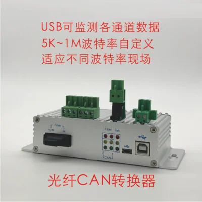 광섬유 CAN 컨버터 허브 없는 장거리 통신 보드율 5K 1M 알루미늄 케이스