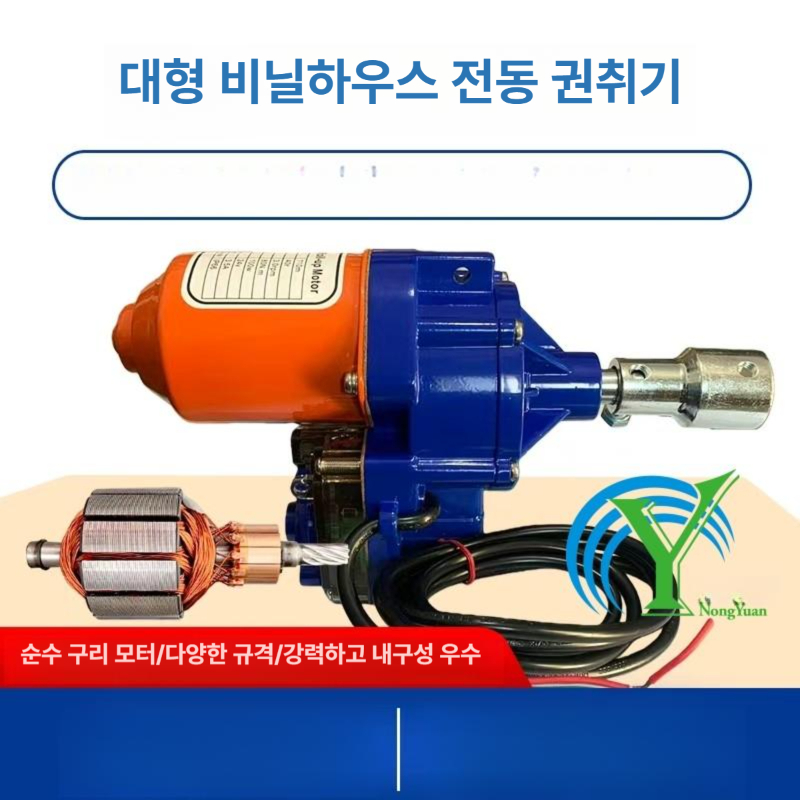 농업용 자동개폐기 롤러 전동 비닐 환기 롤링 권취기 온실 - 상세 이미지 2