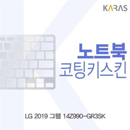 노트북키스킨 LG 2019 그램 코팅키스킨 14Z990-GR3SK