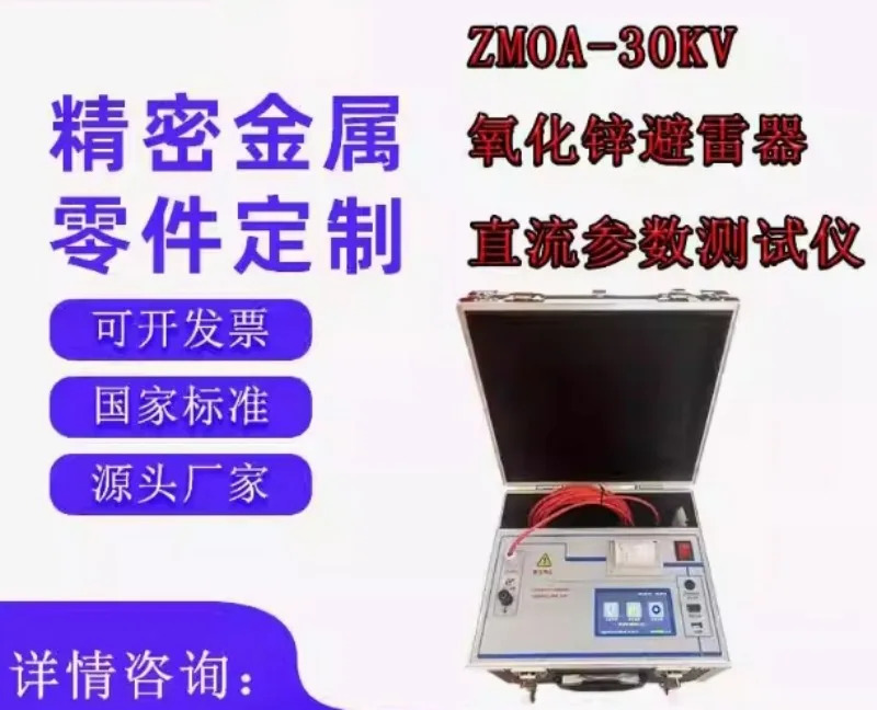 ZMOA-30KV 아연 산화물 서지 피뢰기 DC 파라미터 테스터