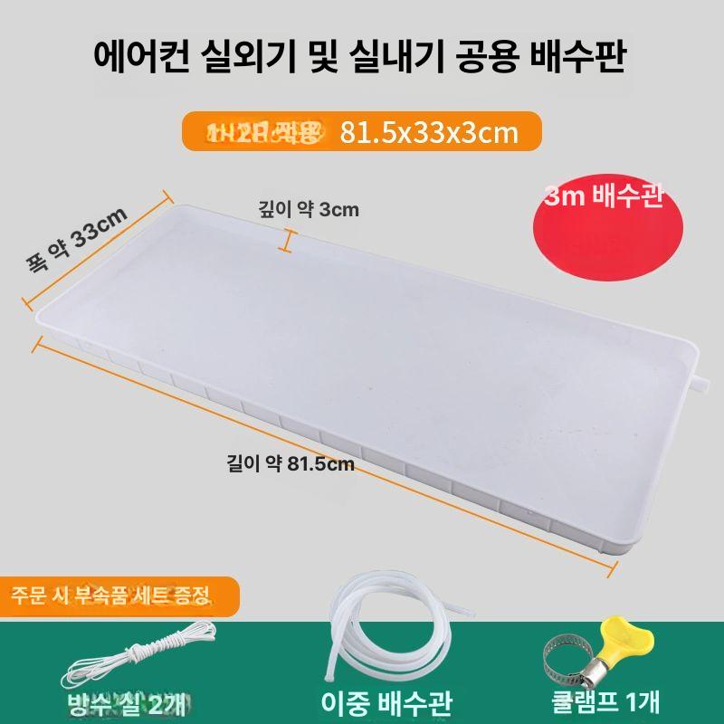 물받이 물선반 배수트레이 배관 물방울 실외기 누수방지 중간배수 중앙배수 커넥터 이미지 6