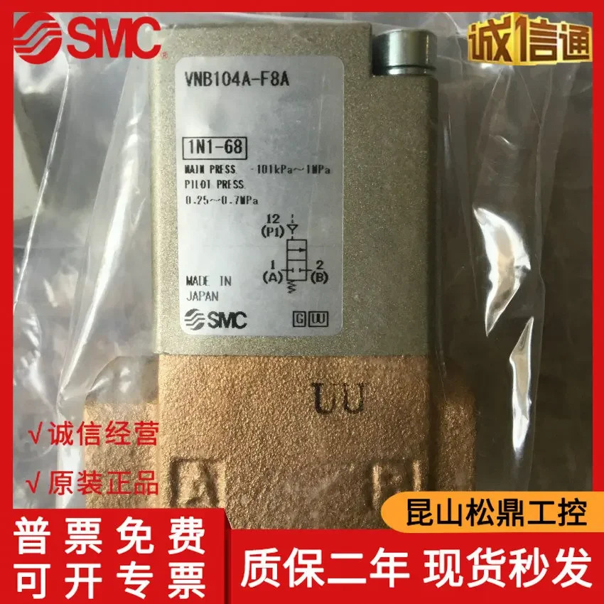 일본 SMC 오리지널 공압 양방향 밸브 VNB104A-10A
