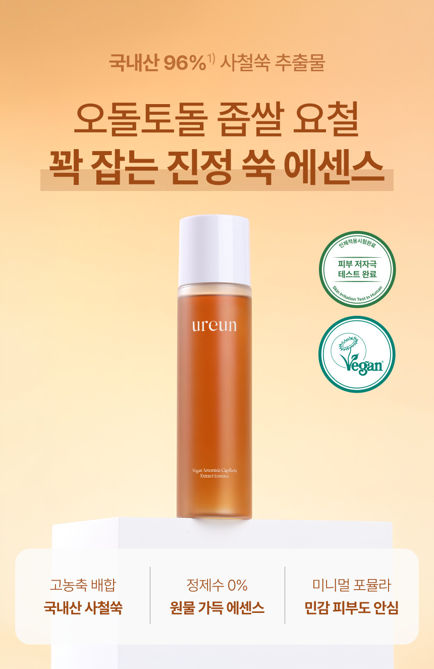 유아른 비건 사철쑥 추출물 에센스 200ml - 상세 이미지 3