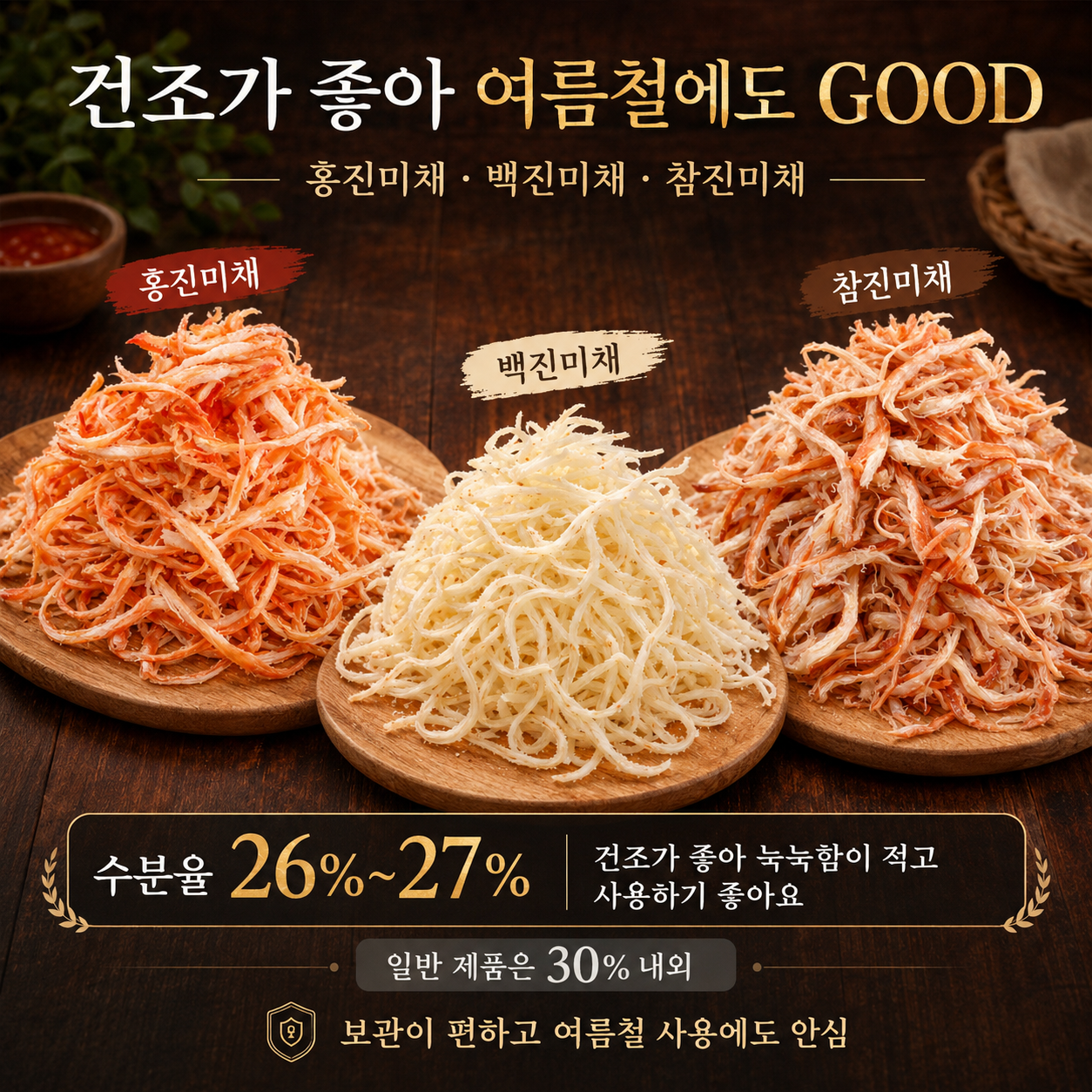 오징어90% 국내가공 맥반석에 구운 참진미채 건어물 가정용 업소용 진미채 1kg, 3개 이미지 8