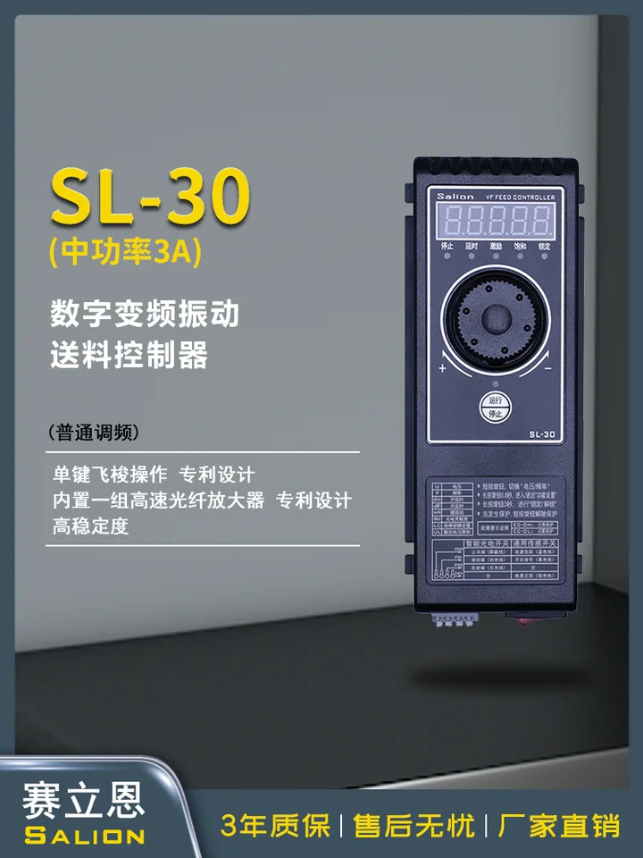 SALION SL-30M 디지털 주파수 변환 진동 공급 컨트롤러 중출력 3A