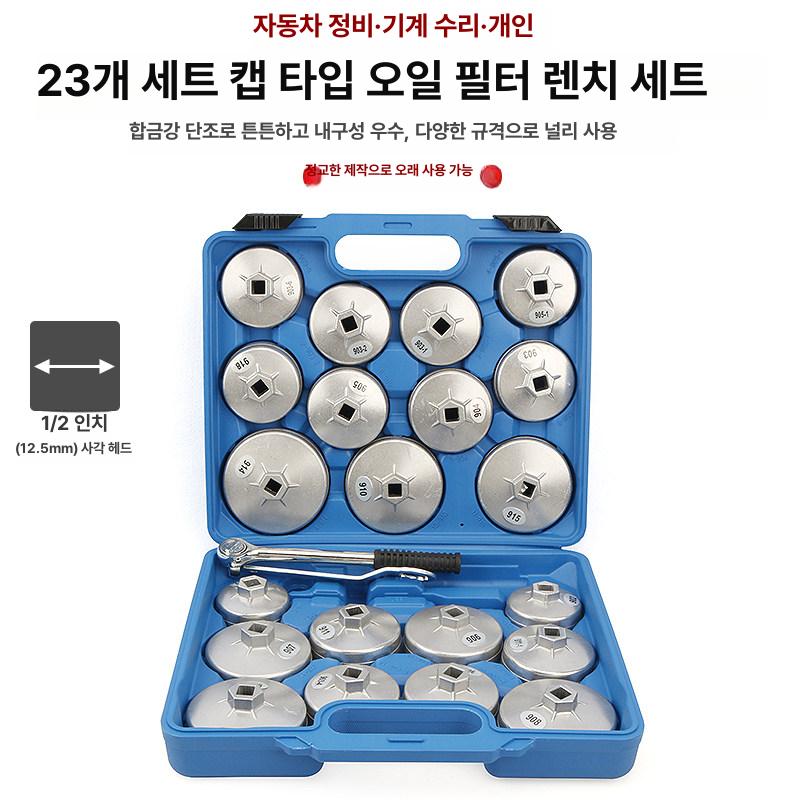 세트 오일필터렌치 캡타입 분해 수리 엔진오일 필터캡 키트 휠타캡 래칫 교체 - 상세 이미지 2