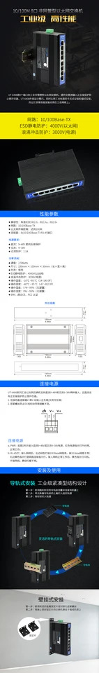 산업등급 비형 이더넷 컨버터 레일 스위치 UT-6408 8 포트