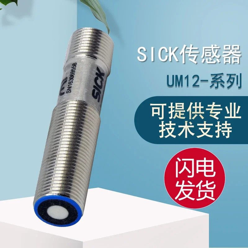 SICK 오리지널 초음파 센서 UM12 시리즈 UM12- 1172211 하나거짓말 10개페널티 진정한