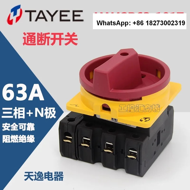 Tayee N 극 제로 라BN 모듈 LW42B63-1017 온/오프 스위치 63A 3상4 선