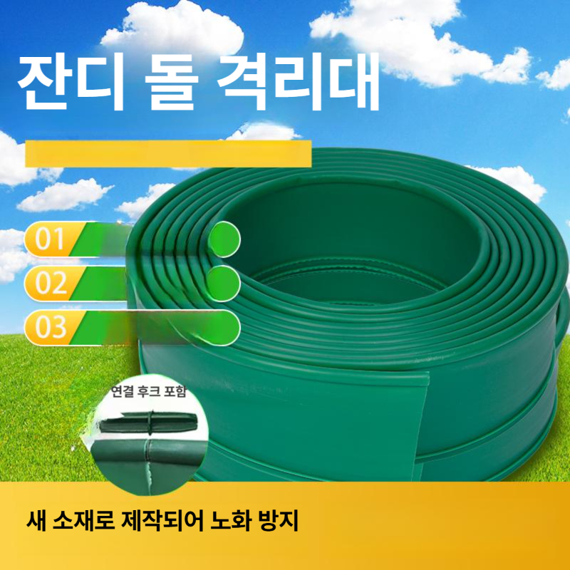 파티션 잔디엣지 분리대 테두리 벨트 구분 정원 경계석 원예 펜스 분리용 - 상세 이미지 4