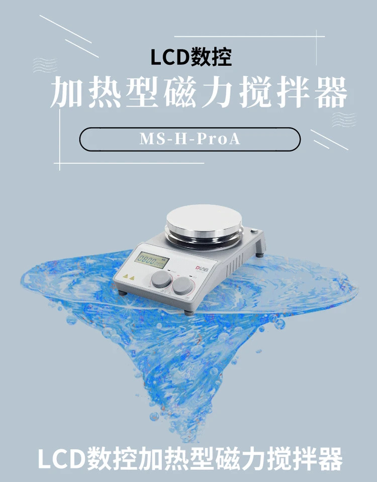 CNC 가열 마그네틱 교반기 5 인치 항온 MS-H-ProA DC 브러시리스 포인트 기계 둥근 바닥 플라스크