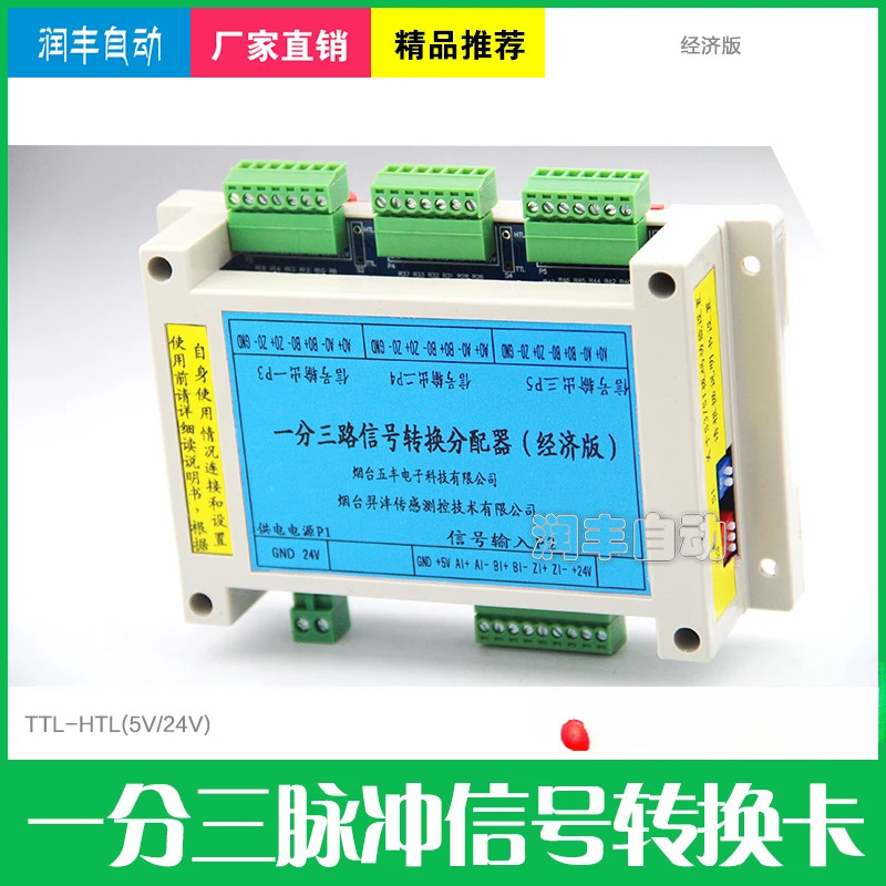 1 대 2 신호 디스트리뷰터 출력 옵션 싱글 엔드 차동 변환 모듈 TTL to HTL 5 V 24V