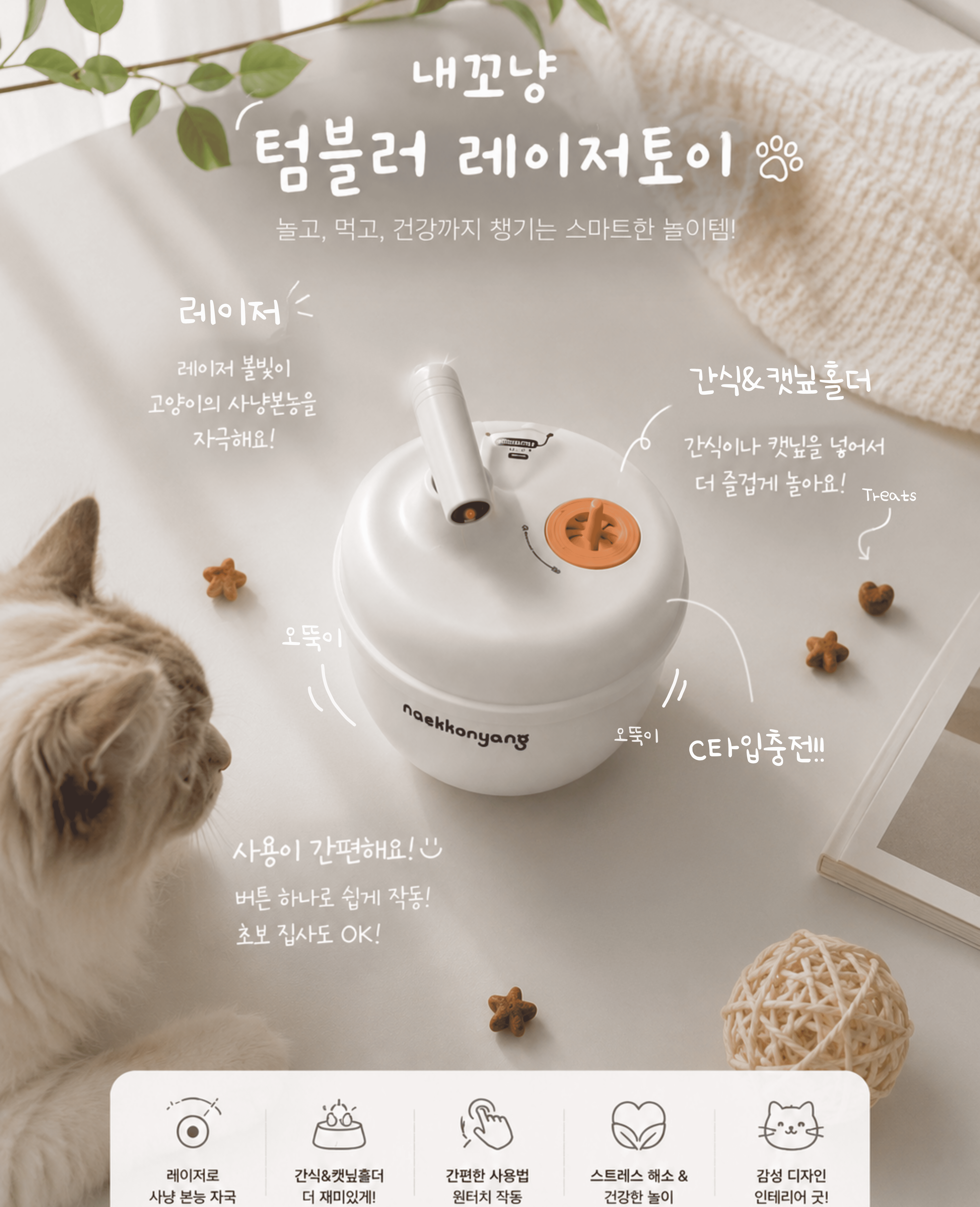내꼬냥 고양이 텀블러 레이저 멀티 자동 장난감 - 상세 이미지 2