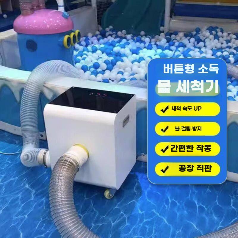 볼풀 공세척기 자동 볼 클리너 볼풀장 공 세척 키즈카페 A01 볼 세척 기능(스크럽) - 상세 이미지 3