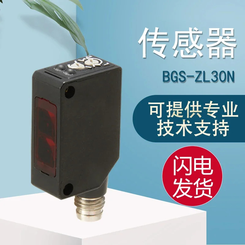 원본 BGS-Z30P/ZL30N/ZL10N/ZL30P/Z30N 확산 반사 광전스위치 센서