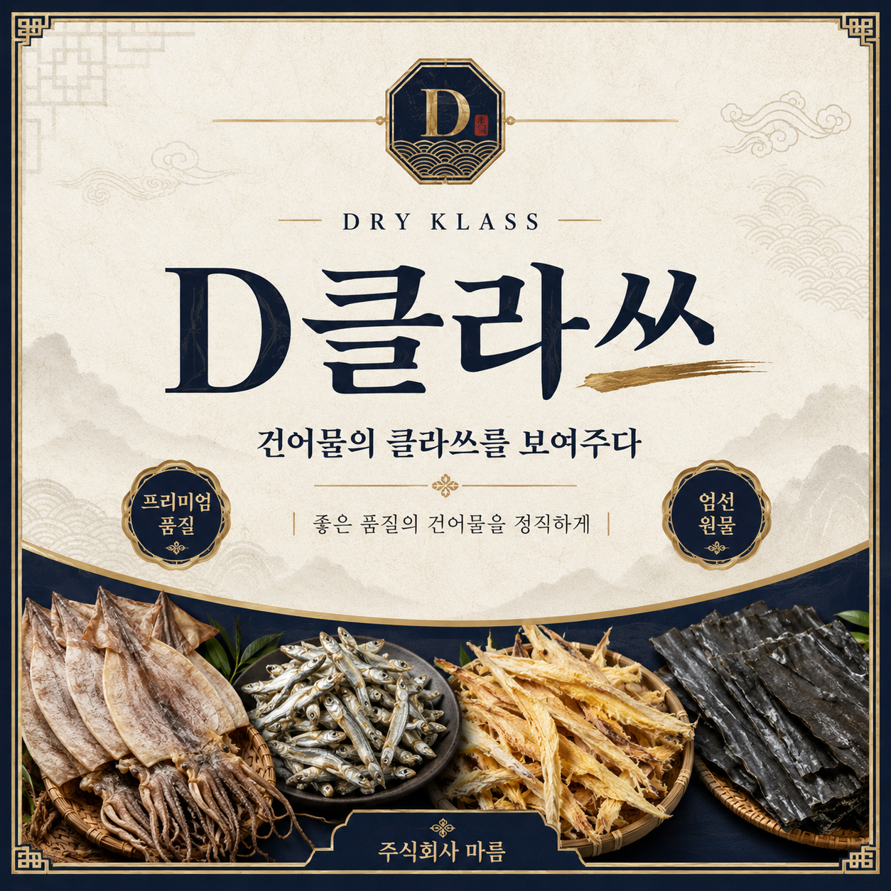 D클라쓰 스토어 로고