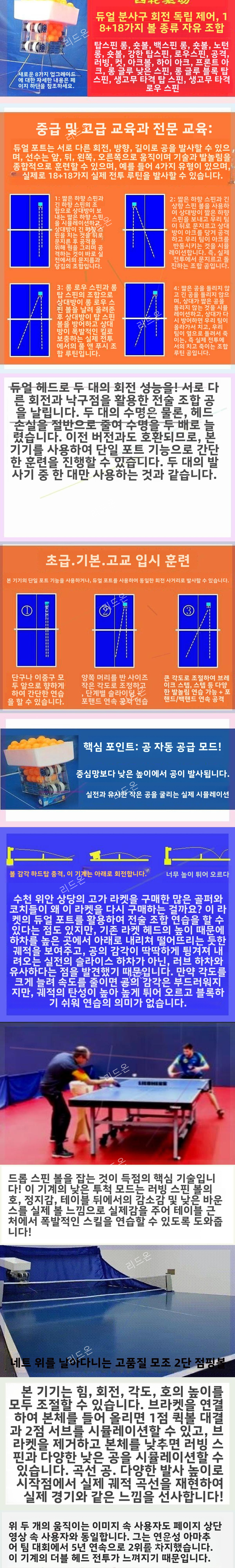 탁구공 자동 발사 연습기 상세 이미지 3