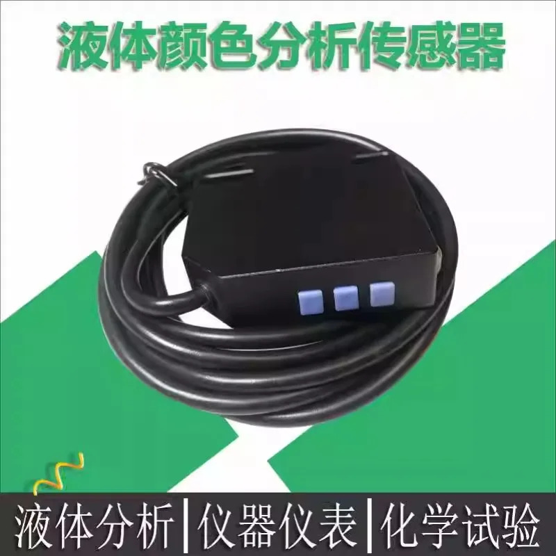 액체 컬러 센서 AW-F60 아날로그 출력 용액 적정 개발 Zhongshan Kowei Optoelectronics