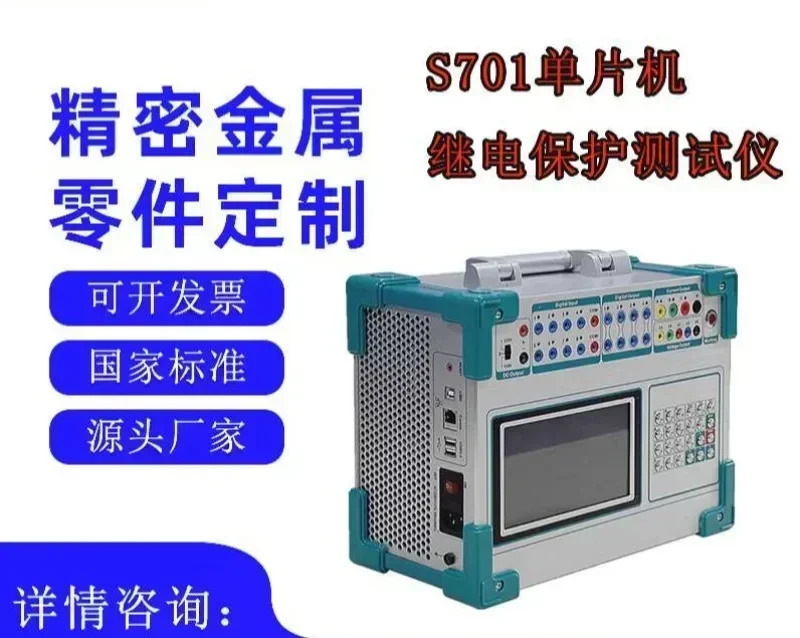 S701 3상릴레이 보호 테스터 릴레이 장치 휴대마이크로 컨트롤러