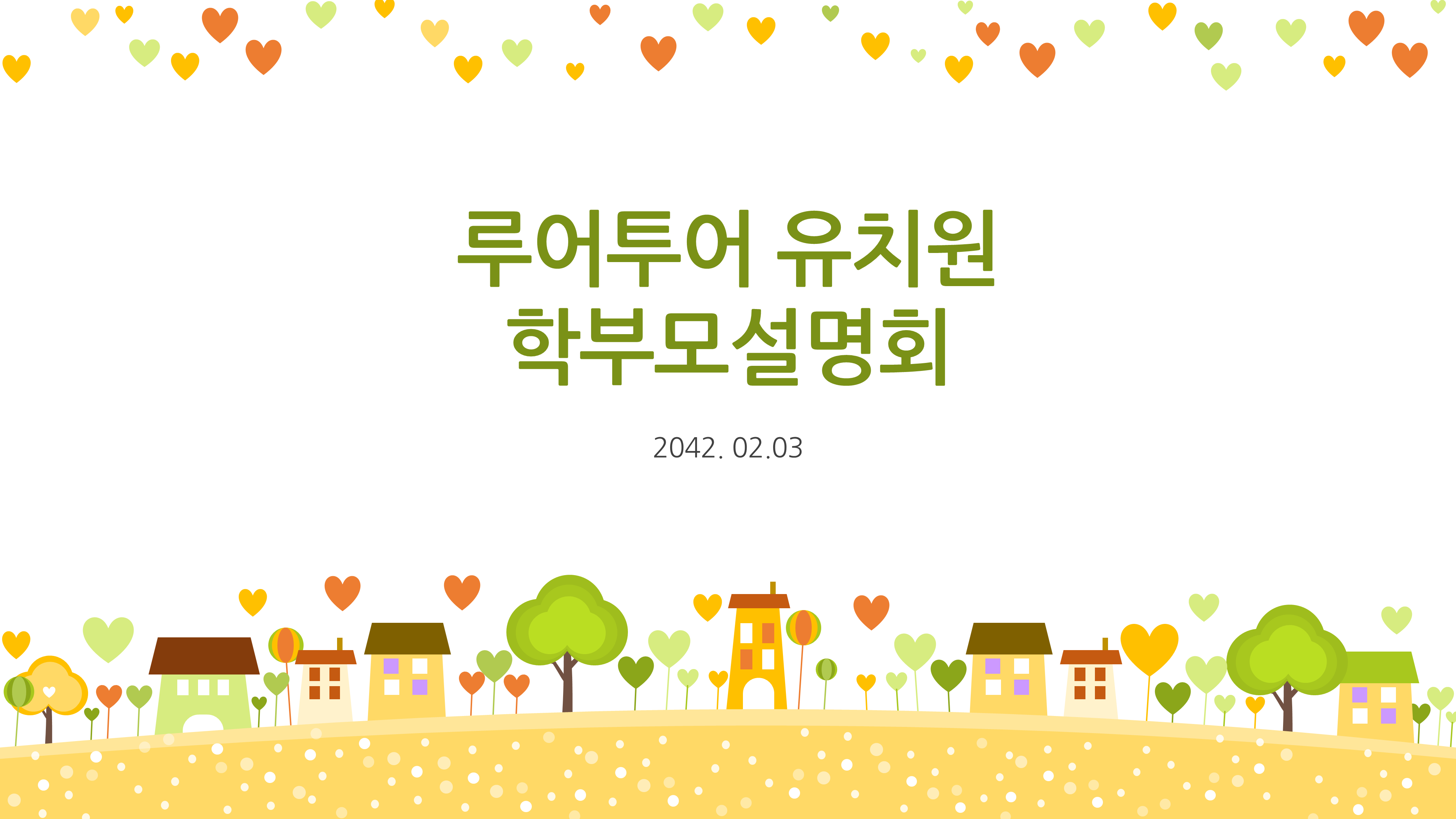 1318 유치원 ppt템플릿 오리엔테이션 파워포인트 입학식 오티 초등학교 - 상세 이미지 2