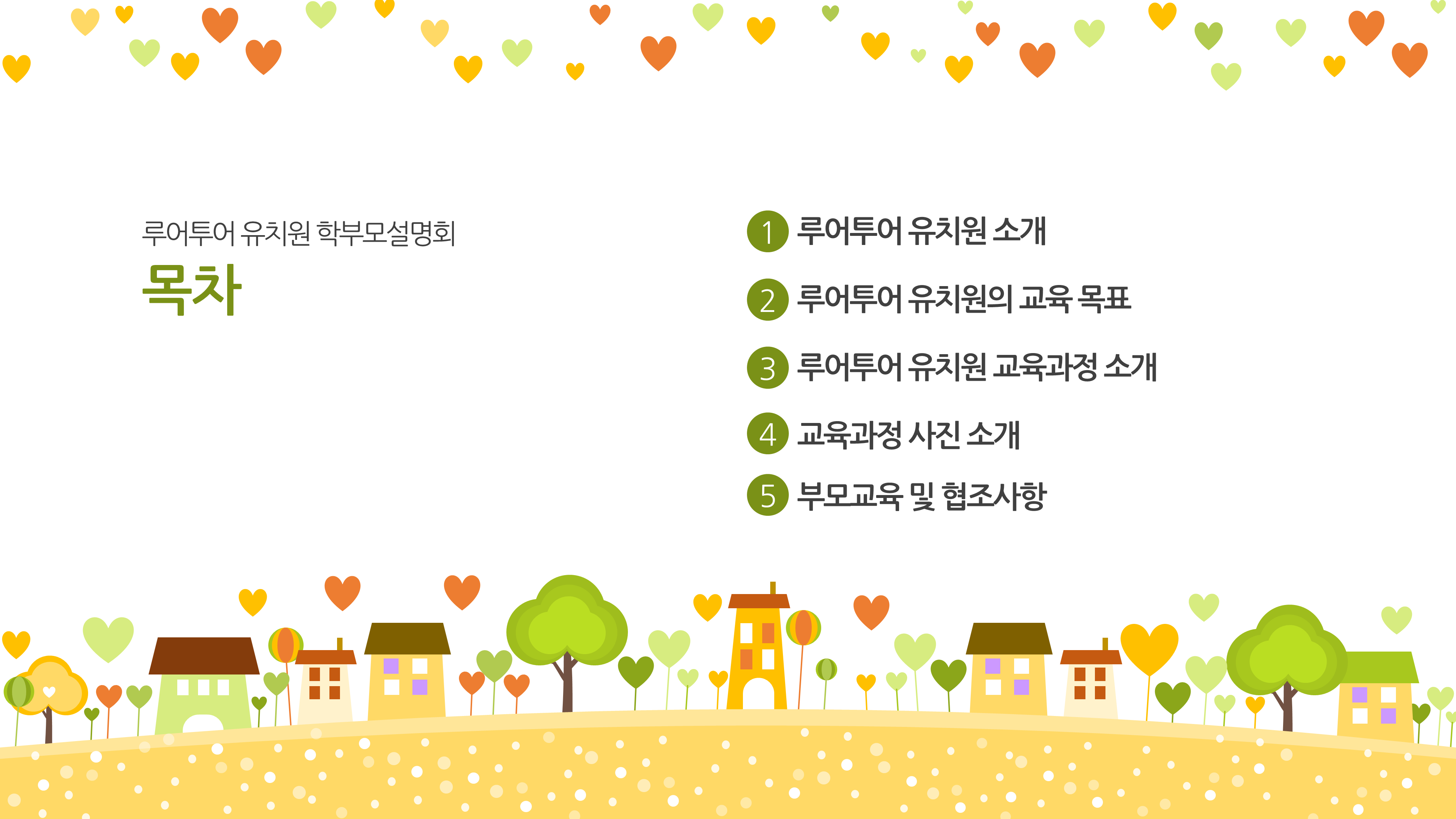1318 유치원 ppt템플릿 오리엔테이션 파워포인트 입학식 오티 초등학교 - 상세 이미지 3