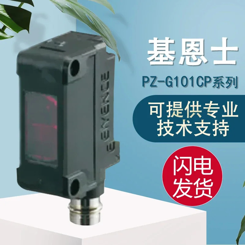 PZ-G10RCN 42B N P/G51CN PR Kearns 반사 광전스위치 센서 거짓 10개 페널티
