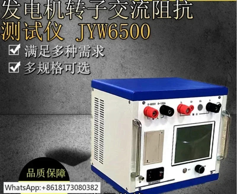발전기 로터 AC 임피던스 테스터 JYW6500