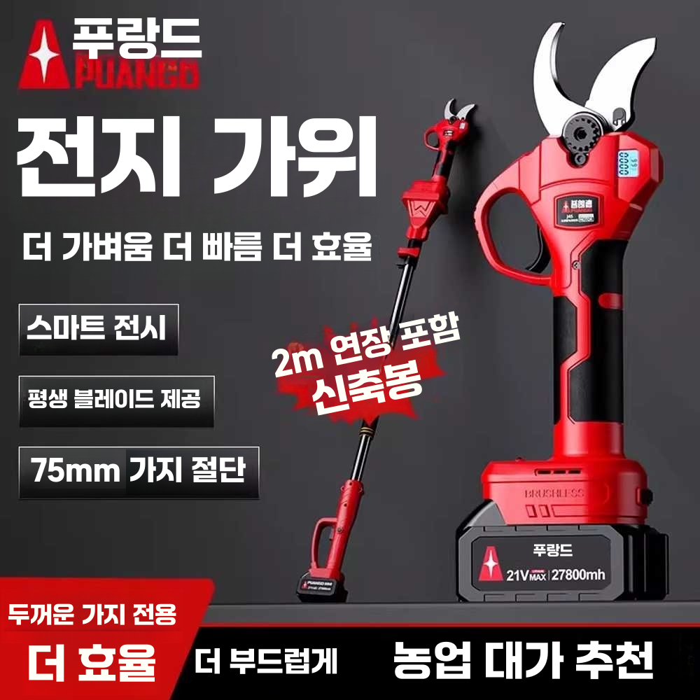 정원용 전동 전지가위 과일나무 경량 핸드 전정 가위 5cm - 상세 이미지 2