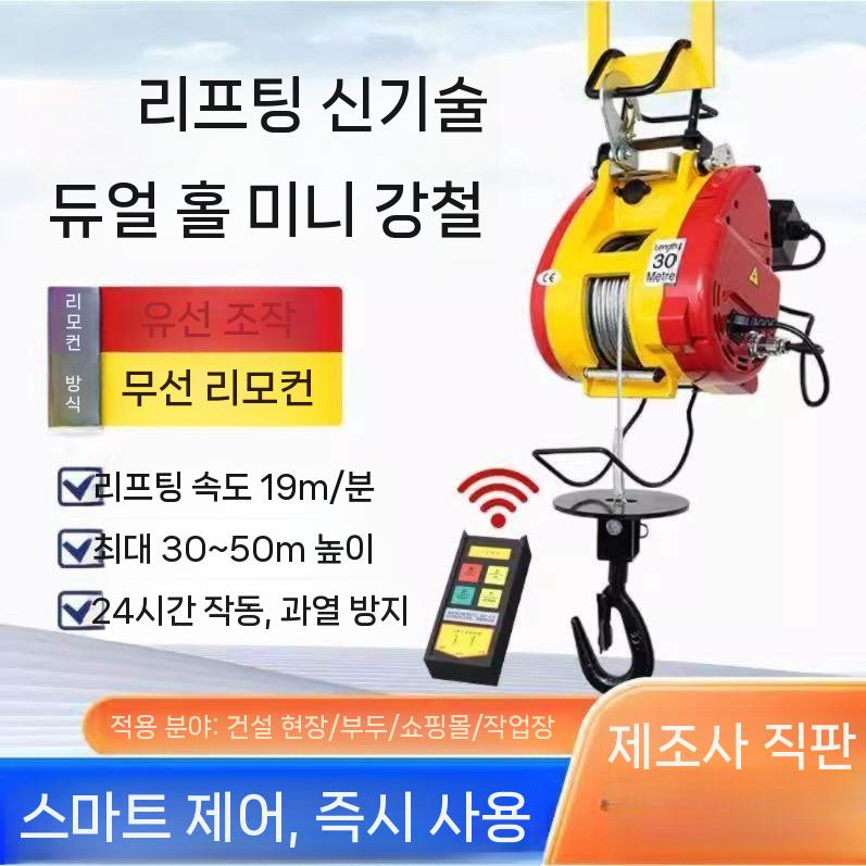 무선 운반 전동 크레인 우인치 카트 적재 리프터 이동식 와이어 윈치 도구 180kg 30미터(와이어) - 상세 이미지 3