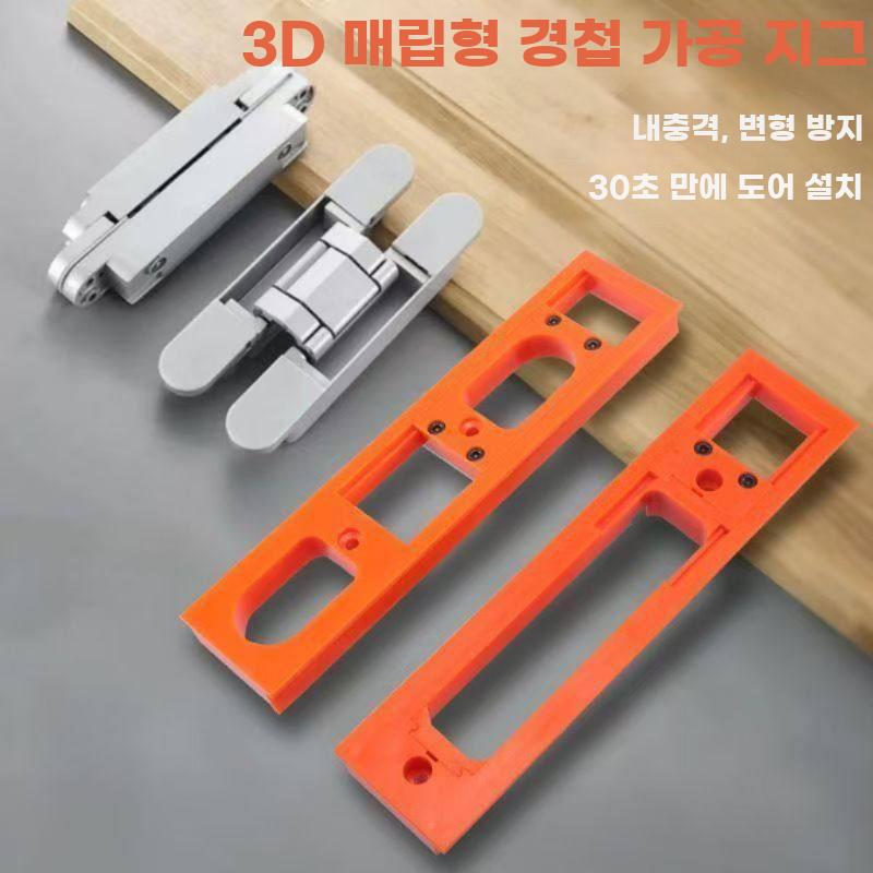 히든경첩 타공기 매립형 경첩 설치가이드 지그 로케이터 경첩(28cm) - 상세 이미지 3