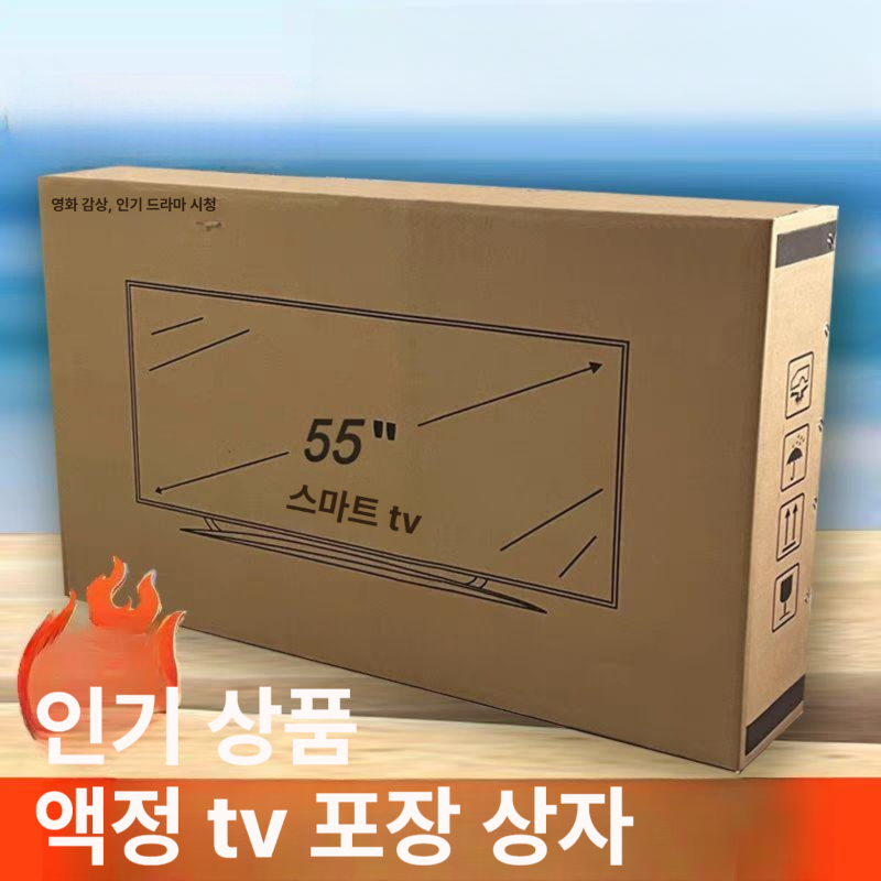 티비 케이스 이사박스 인치 판지 포장상자 종이박스 보호대 운송 폼 종이상자 - 상세 이미지 2
